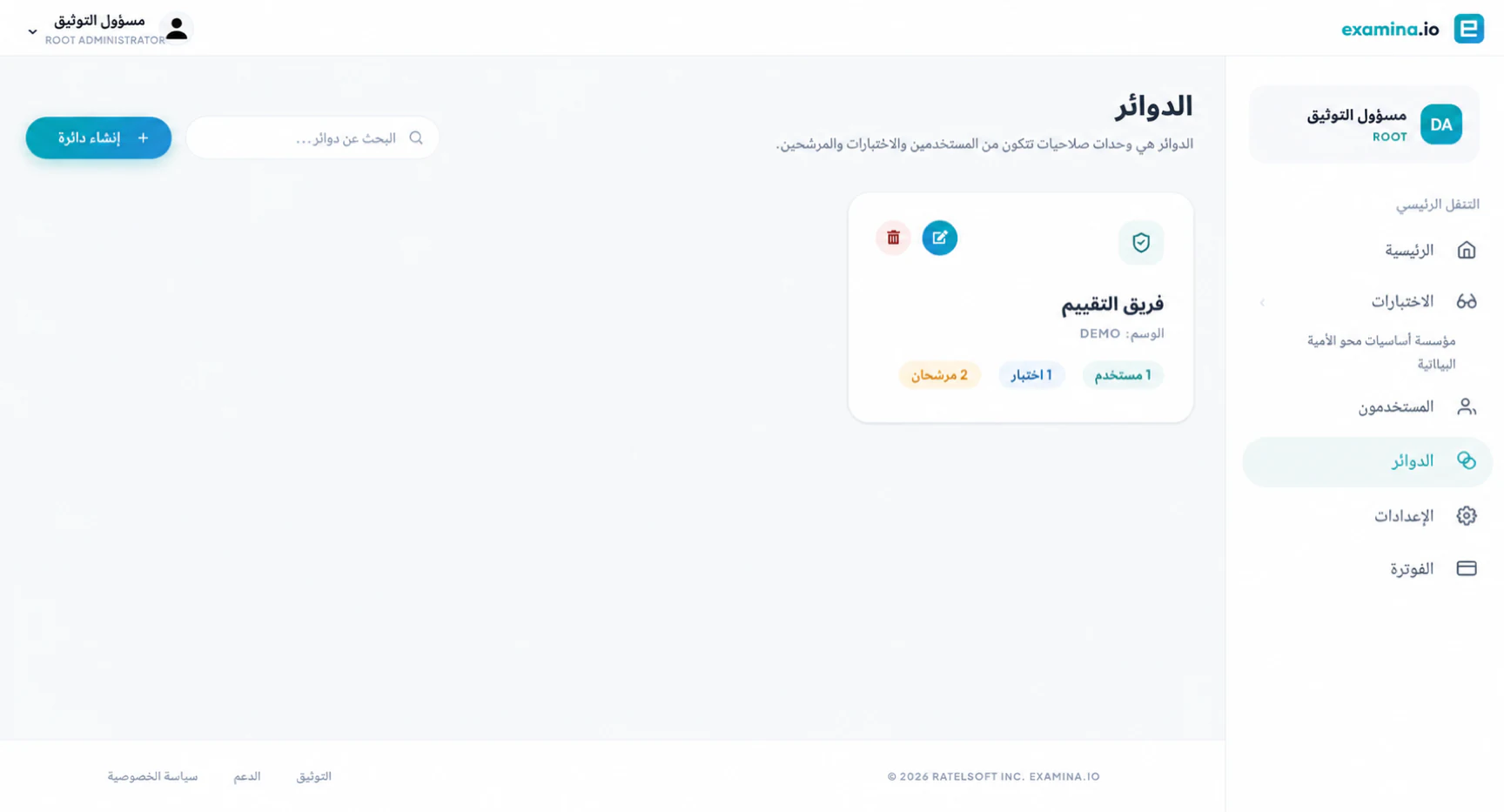دائرة تظهر أعداد الممتحنين والمستخدمين والممتحنين