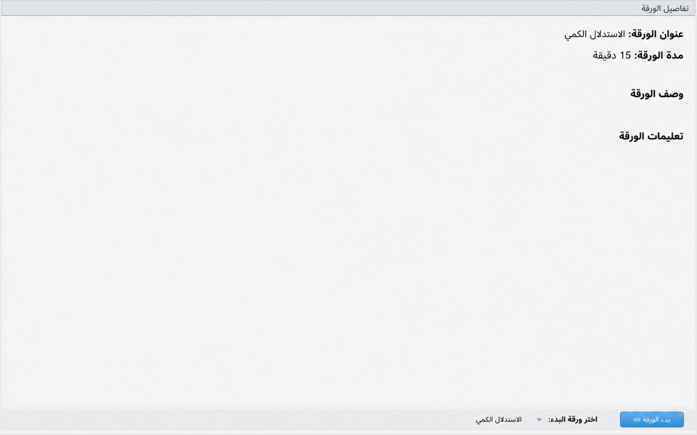 اختيار ورقة البداية