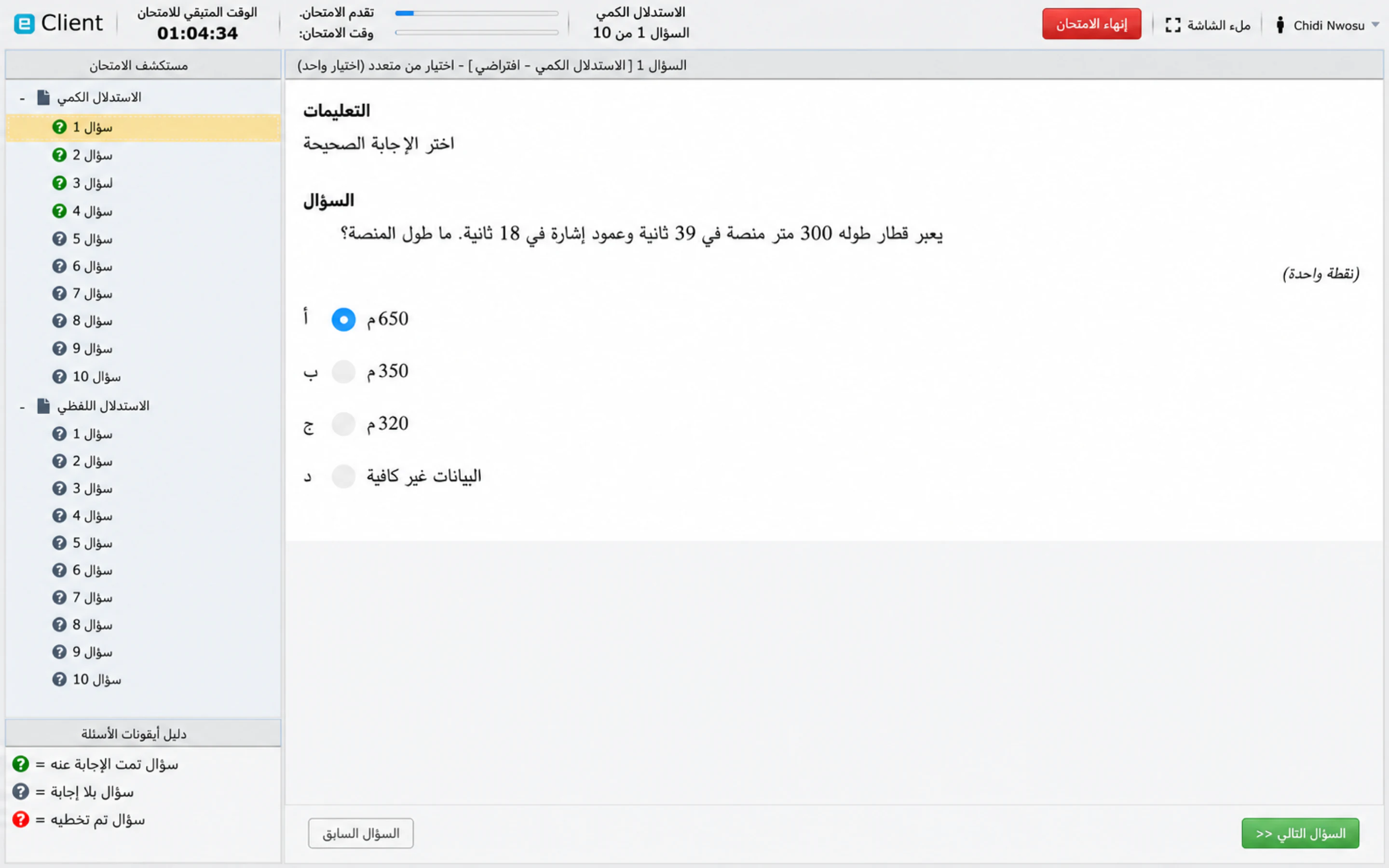 تطبيق العميل الذي يواجه الممتحنين