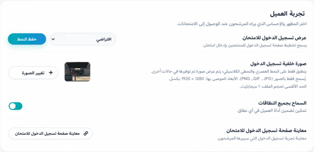 حدد نمط تسجيل الدخول وصورة الخلفية في الإعدادات