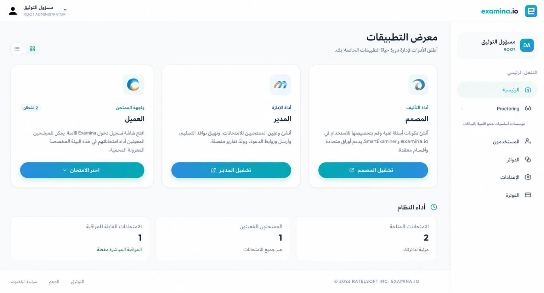 يظهر معرض تطبيقات examina.io Designer وManager وClient