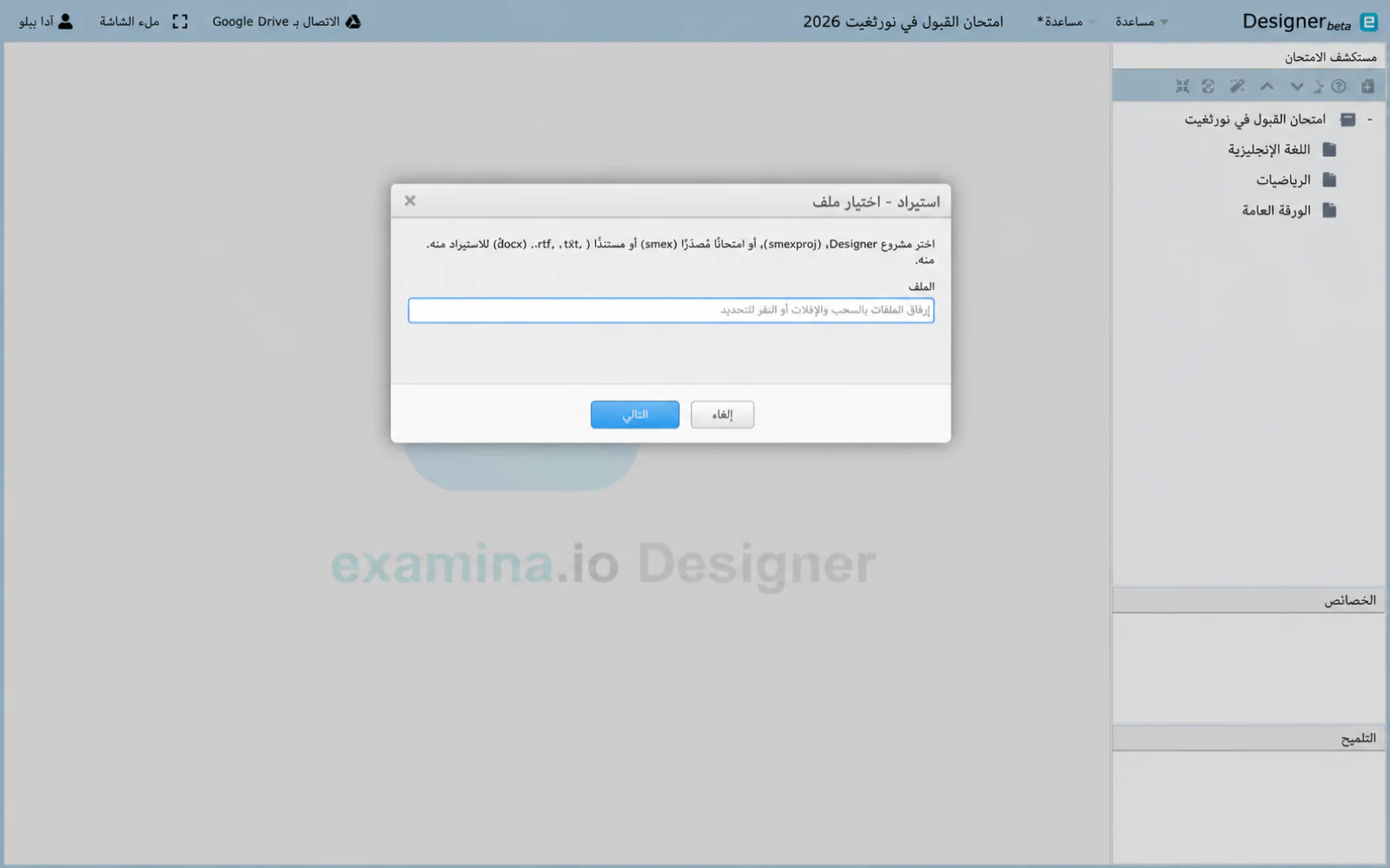 الخطوة 1 من معالج الاستيراد، مع منتقي الملفات وأنواع الملفات المقبولة