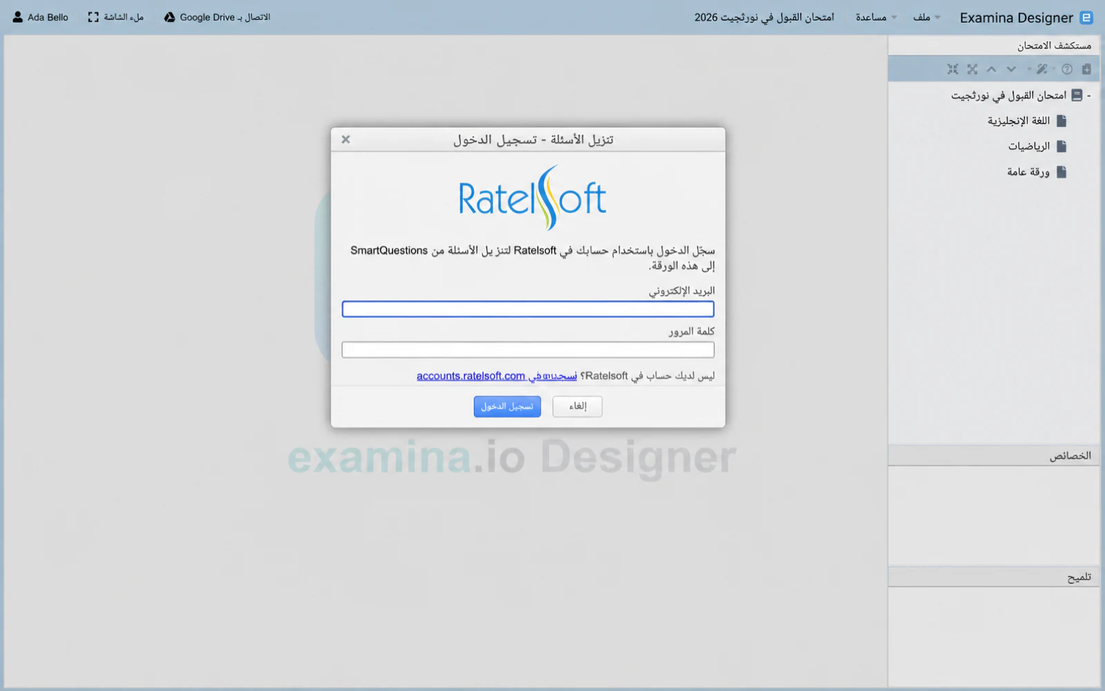 مربع حوار تنزيل الأسئلة الذي يطلب تسجيل الدخول إلى حساب Ratelsoft