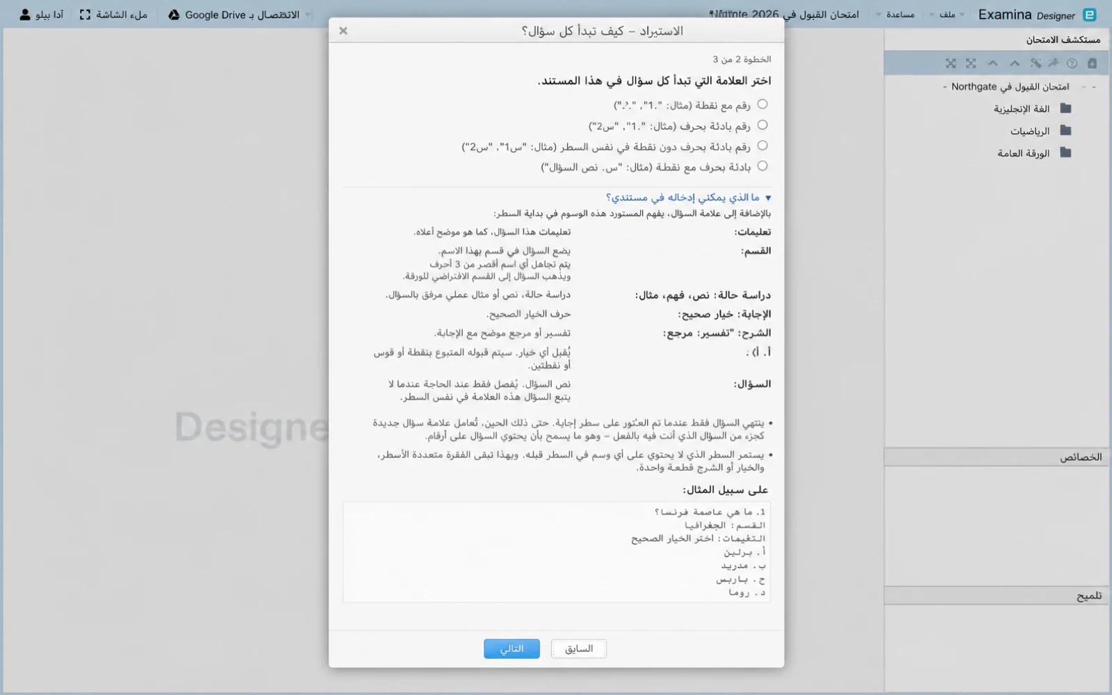 الخطوة 2 مع خيارات علامة الاستفهام ولوحة العلامات open