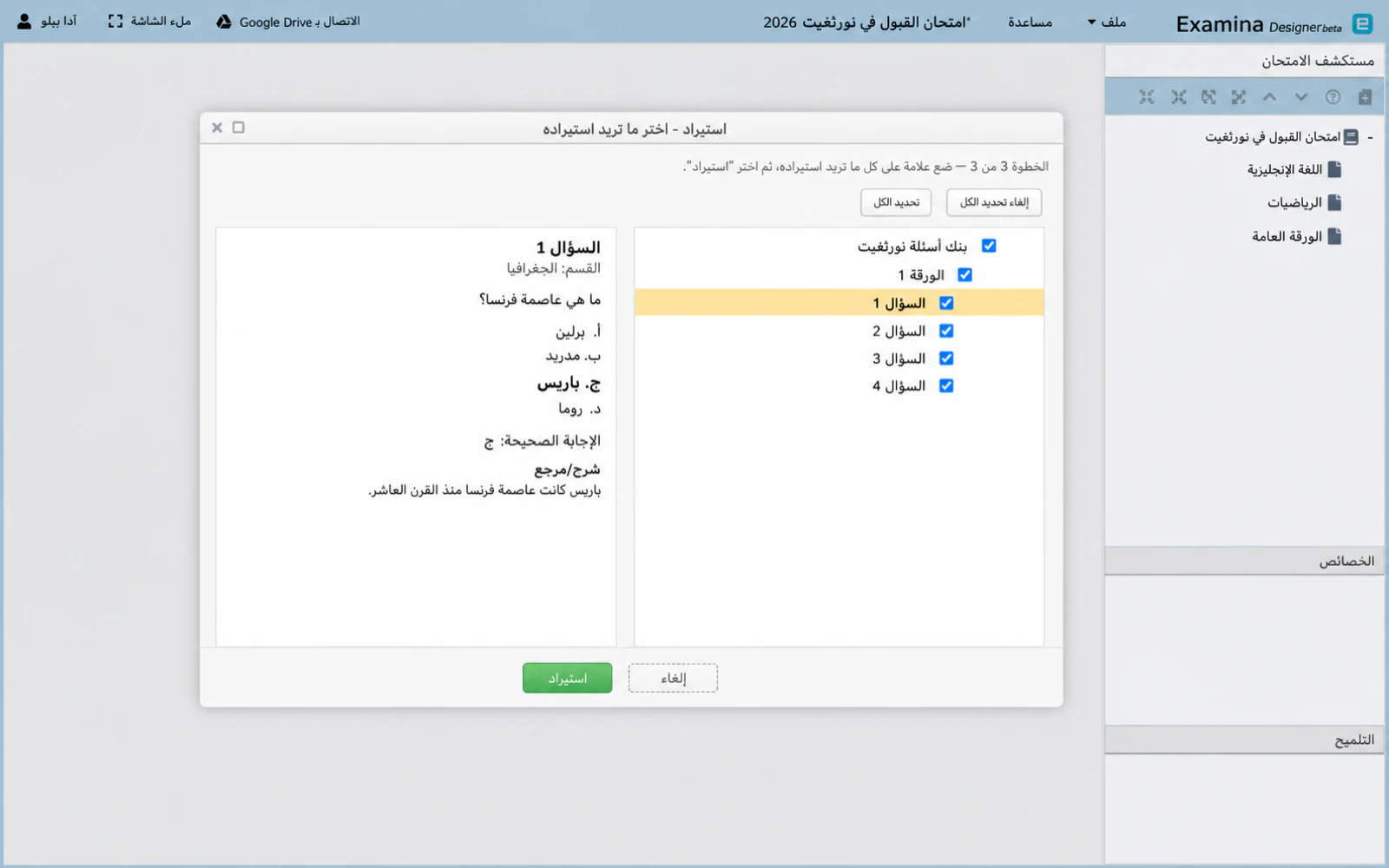 الخطوة 3 مع تحديد شجرة المحتوى على اليسار ومعاينة السؤال على اليمين
