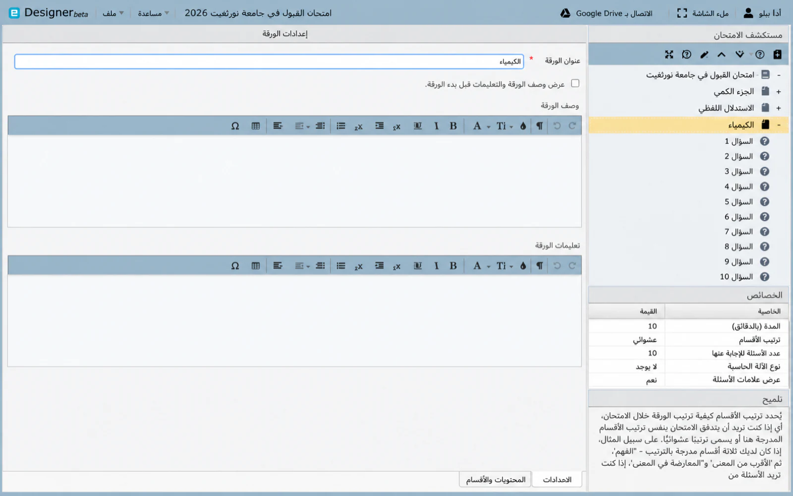 ورقة بحثية مختارة في Exam Explorer، مع أسئلتها مدرجة أسفلها