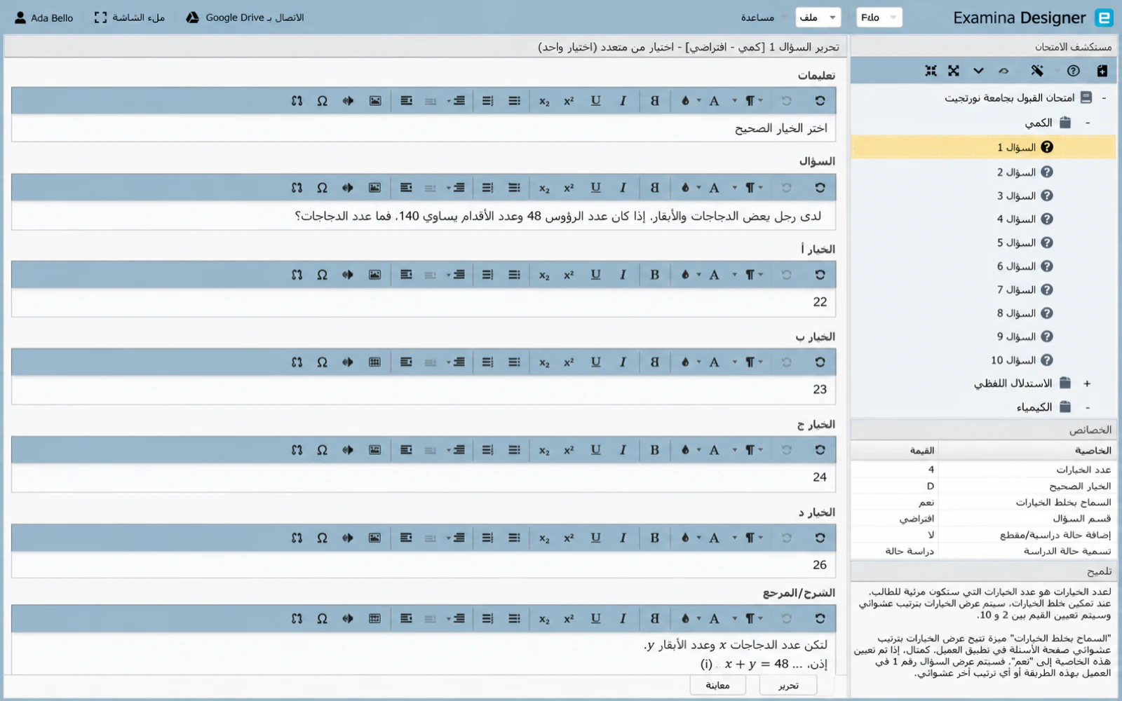 محرر الأسئلة، مع التعليمات والسؤال والخيارات والشرح