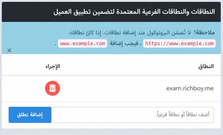 قائمة النطاقات المعتمدة لعنصر واجهة المستخدم