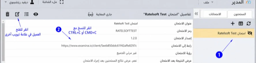 ابحث عن رابط الامتحان في Manager
