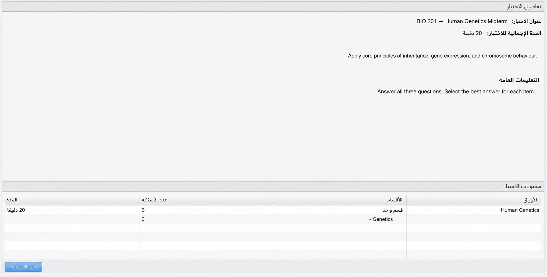 ملخص BIO 201 بعد السماح