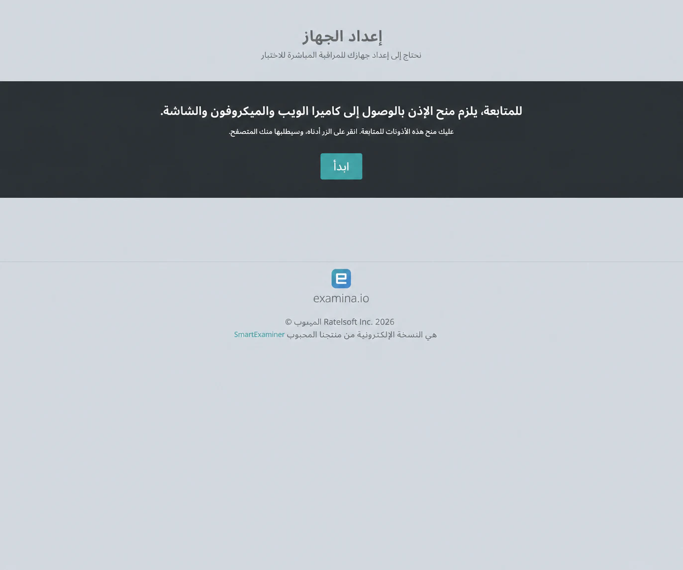 إعداد الجهاز قبل السماح بالكاميرا والميكروفون والشاشة