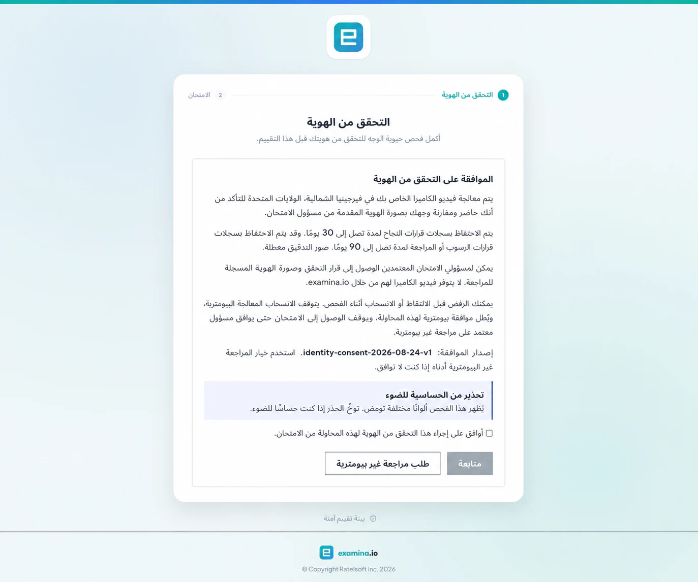 الموافقة على التحقق من الهوية