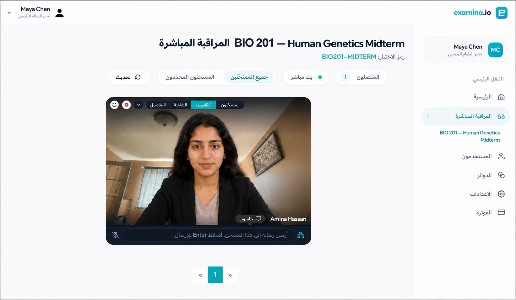 كاميرا Amina في وحدة المراقب