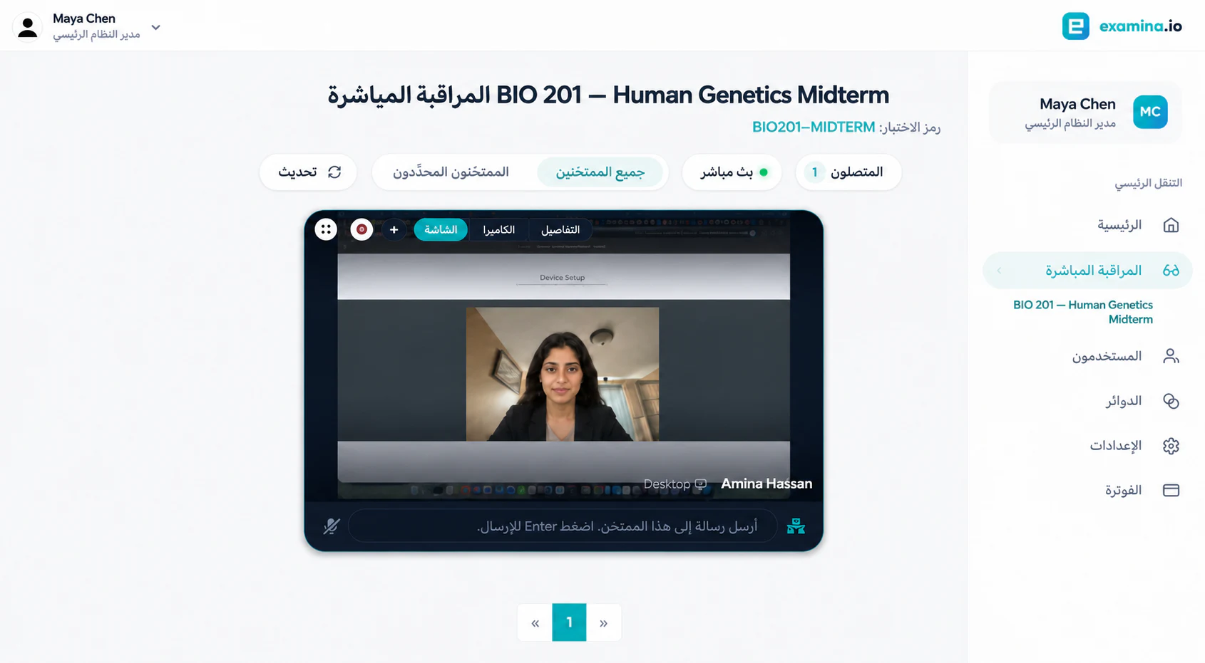 شاشة الاختبار المشتركة في وحدة المراقب