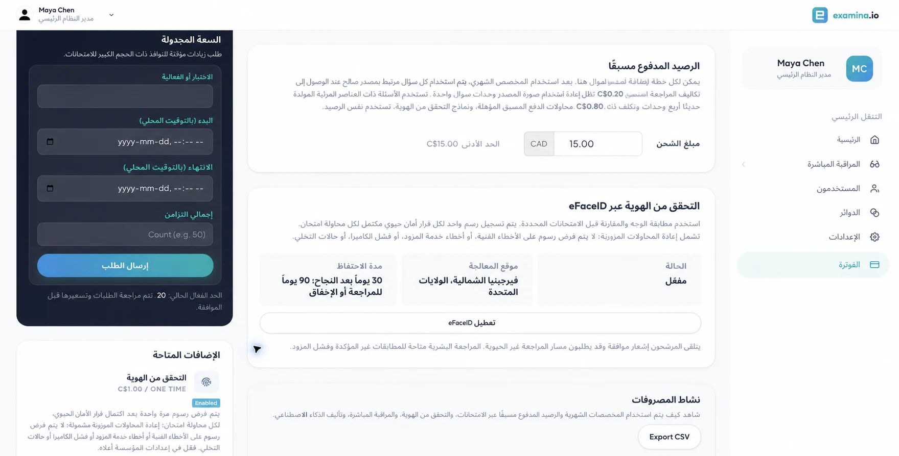 تفعيل eFaceID لمؤسسة Cedar Valley University