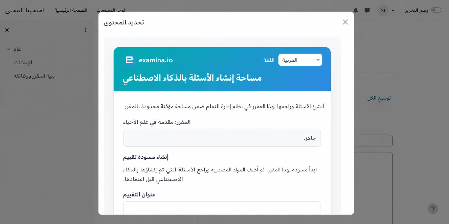 بدء مسودة مقرر في مساحة التأليف بالذكاء الاصطناعي