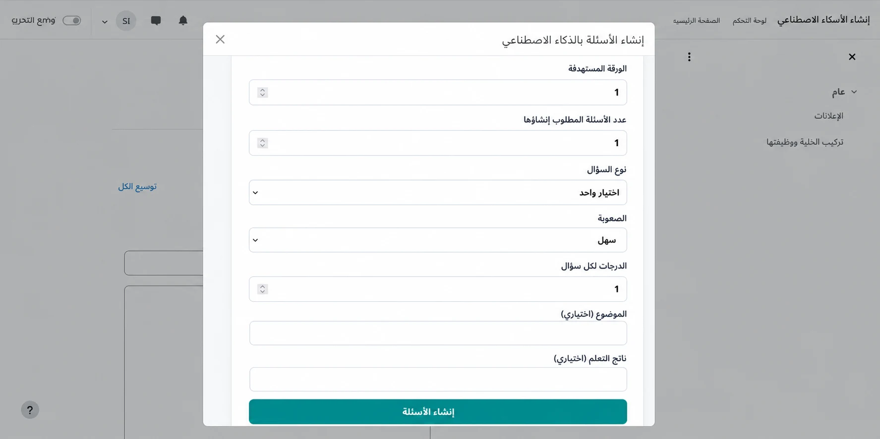 اختيار الوجهة والنوع والصعوبة والدرجات