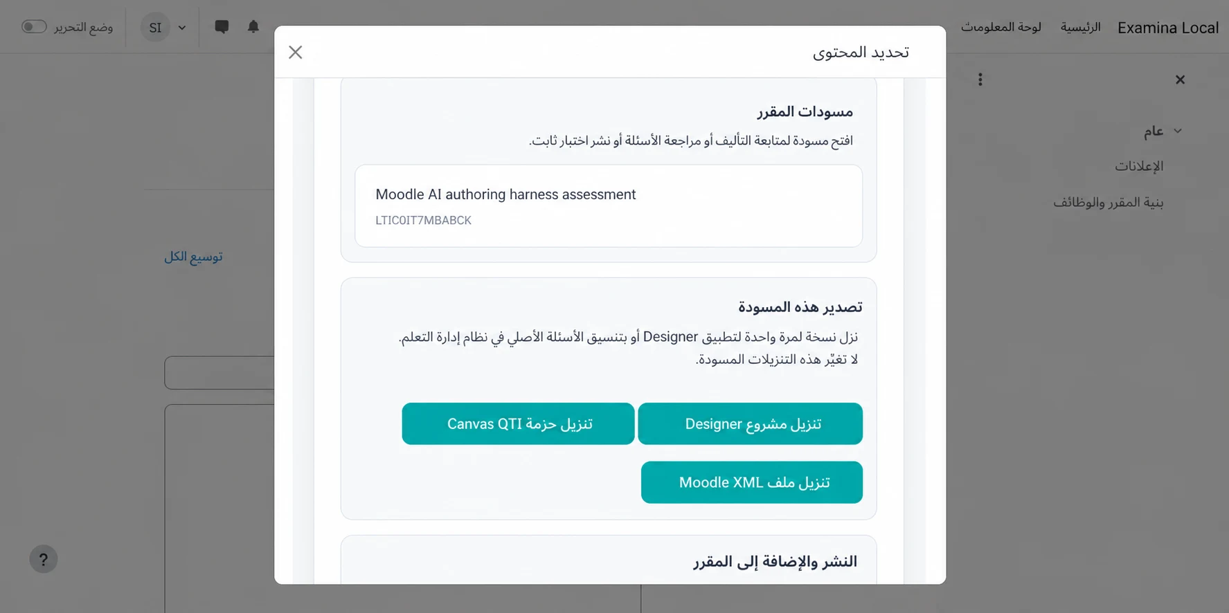 تصدير نسخة أو نشر المسودة المراجعة