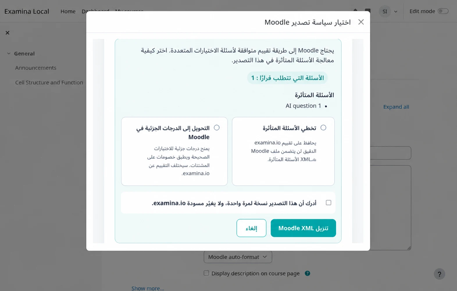 اختيار كيفية معالجة Moodle لتعارض تقييم الاختيارات المتعددة