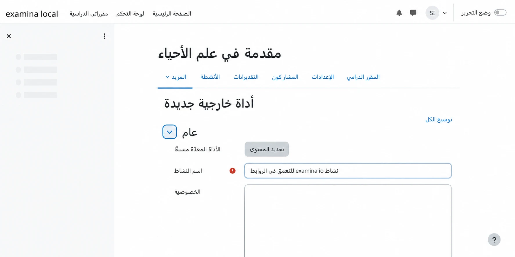 فتح اختيار محتوى examina.io من Moodle