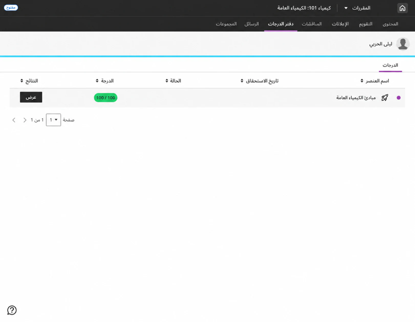 تم إرجاع نتيجة examina.io المقدمة إلى دفتر العلامات Blackboard