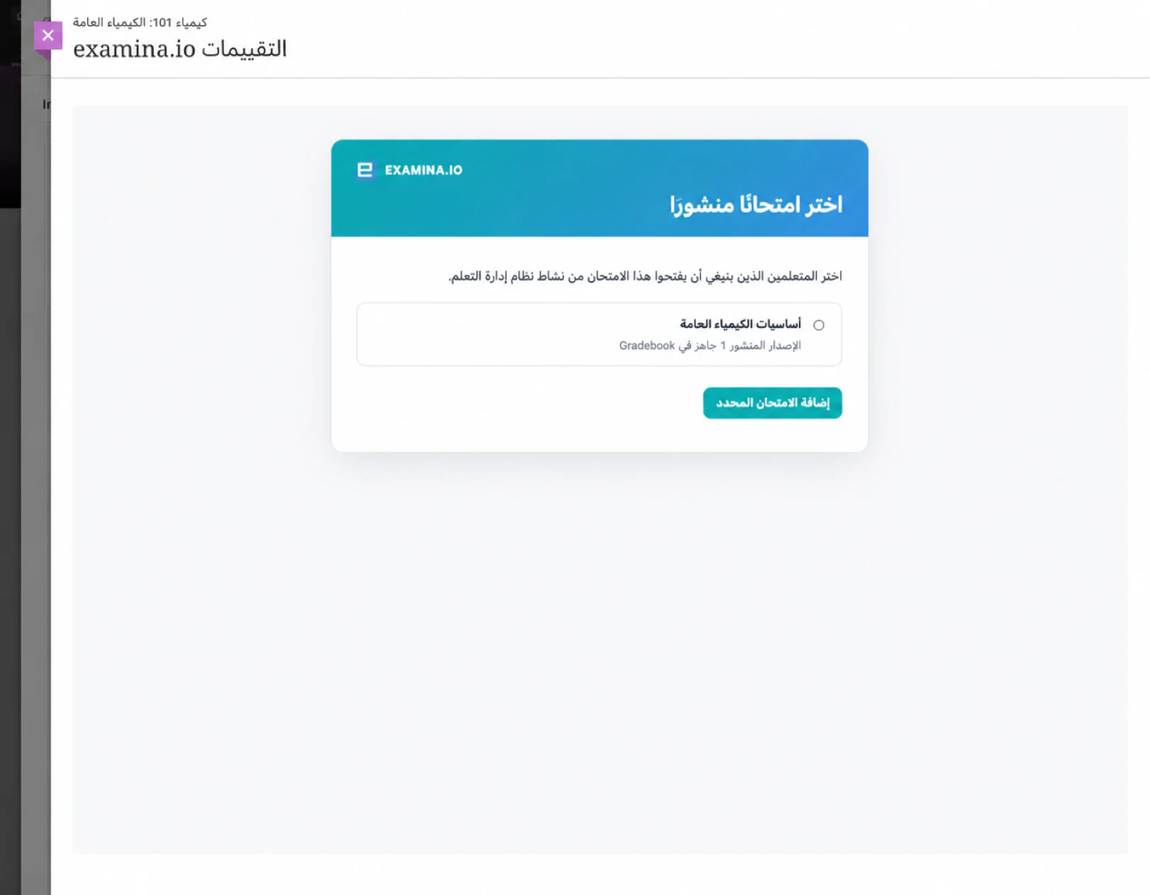 اختر امتحان أساسيات الكيمياء العامة المنشور 