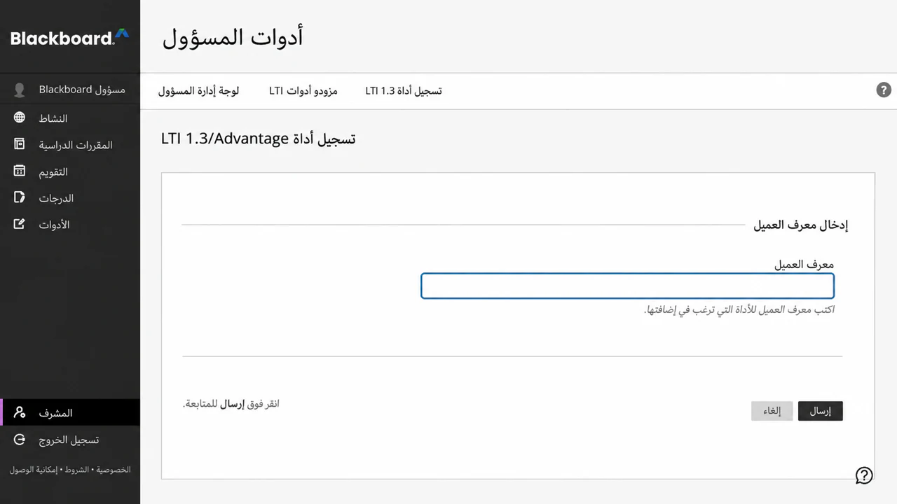 أدخل معرف تطبيق Examina في Blackboard