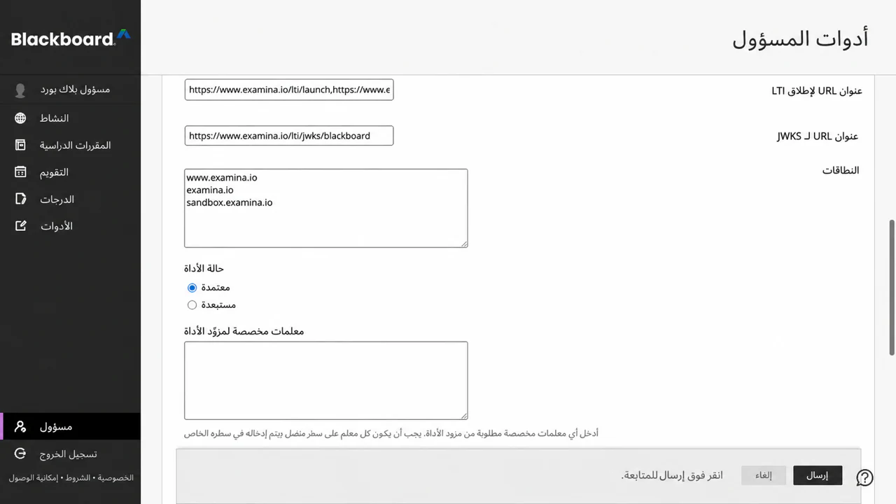 مراجعة مجالات إنتاج Examina والموافقة على الأداة