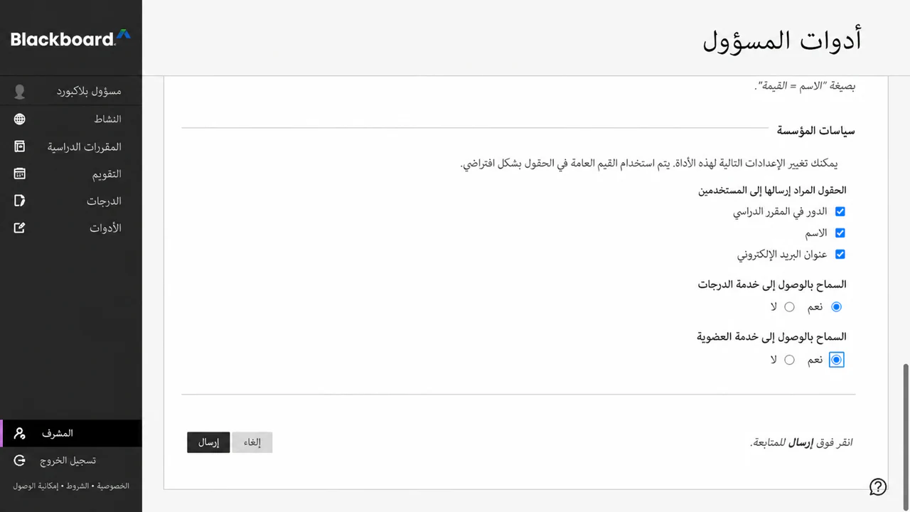 الموافقة على حقول المتعلم وخدمة التقدير وخدمة العضوية الاختيارية