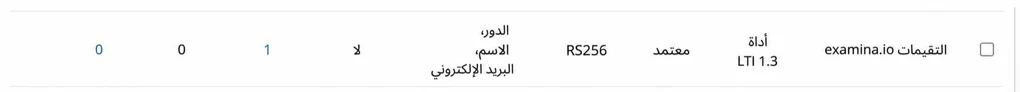تم تثبيت Examina كأداة Blackboard LTI 1.3 المعتمدة
