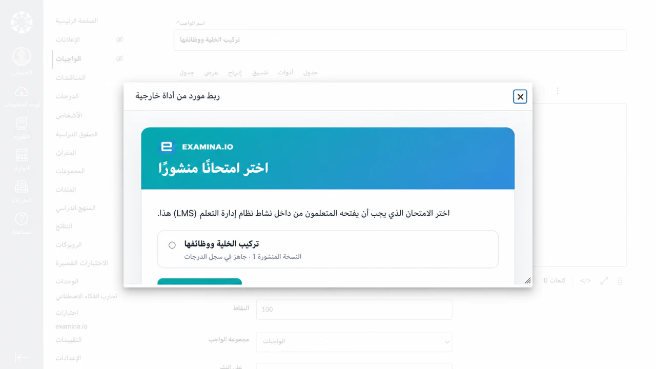 اختر تقييم examina.io المنشور من Canvas