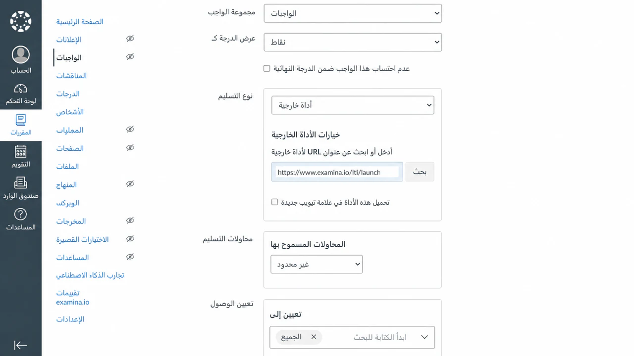 تعيين أداة خارجية Canvas باستخدام URL