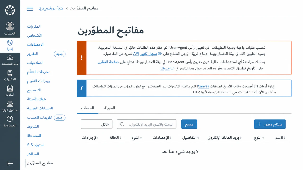افتح صفحة مفاتيح المطور Canvas