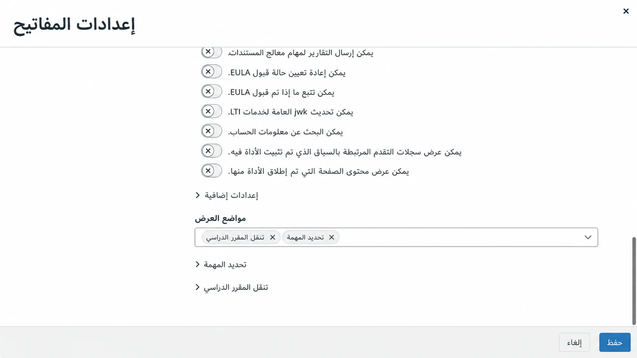 أضف تحديد الواجبات ومواضع التنقل الاختيارية للدورة التدريبية