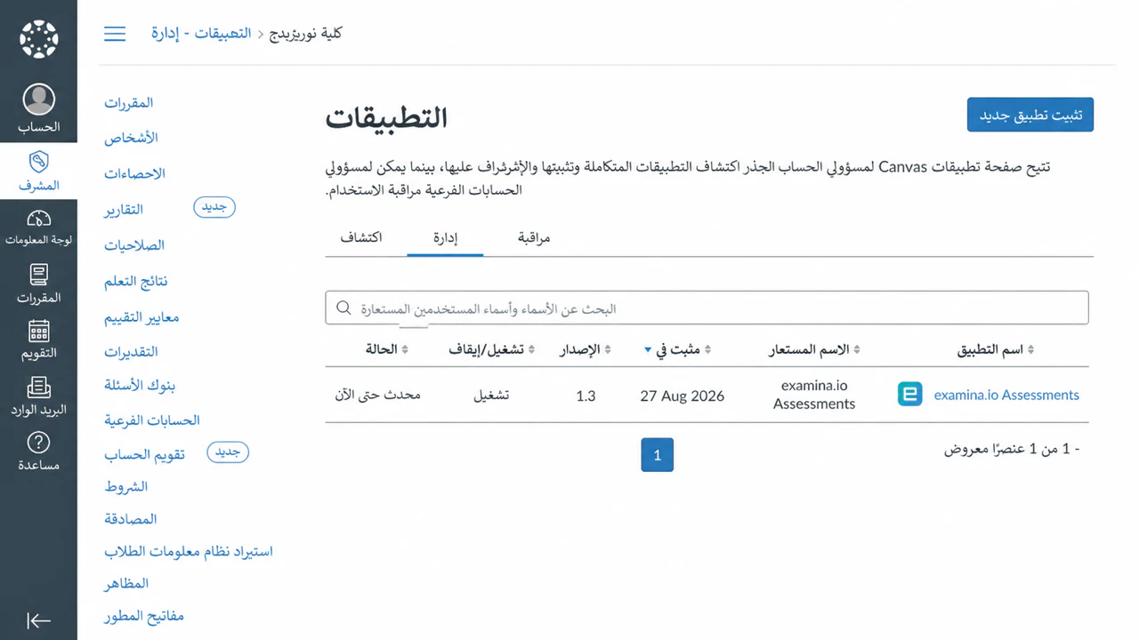 تأكد من أن تقييمات examina.io قيد التشغيل وحديثة في Canvas Apps