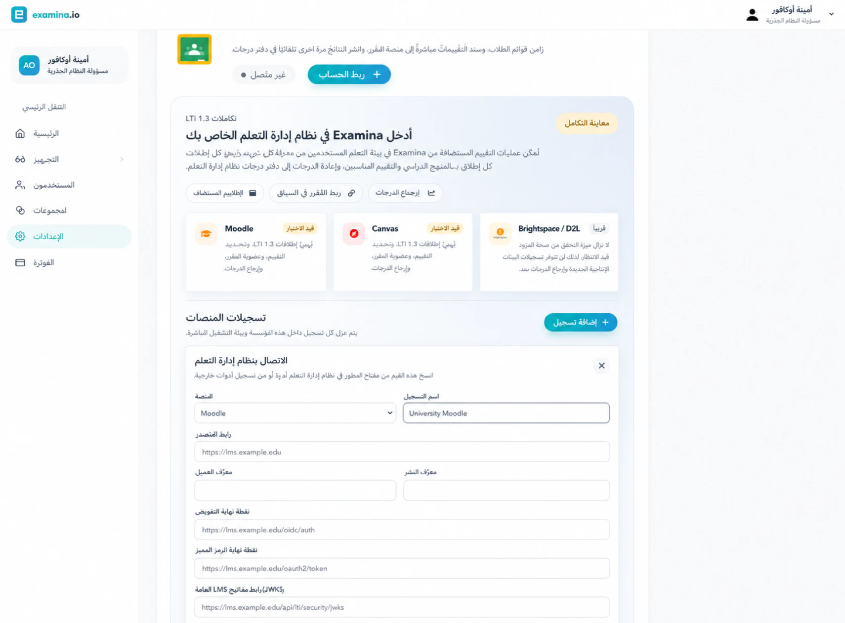 إضافة تسجيل Moodle LTI 1.3 في examina.io
