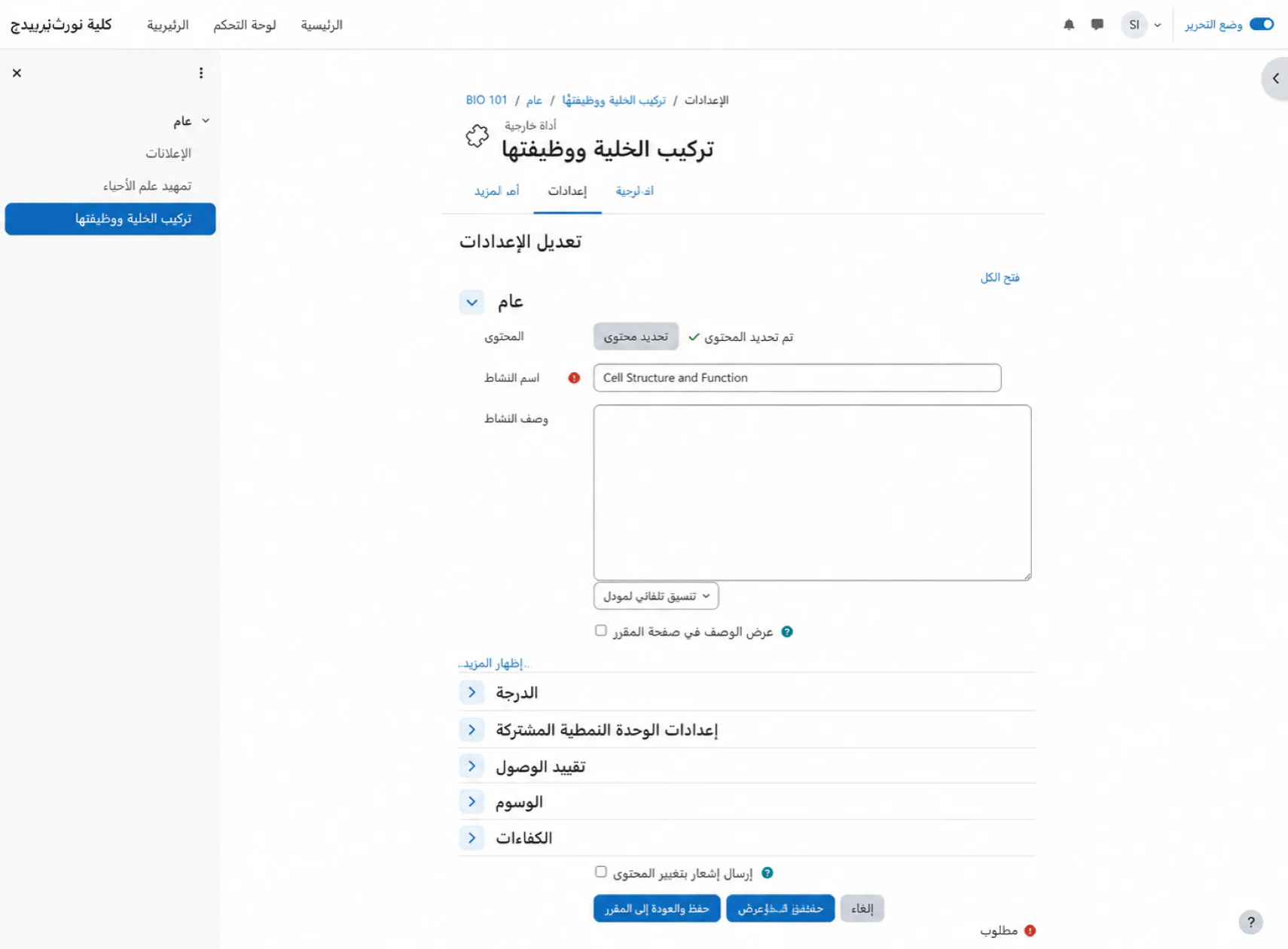 قم بتكوين نشاط أداة خارجية في دورة Moodle