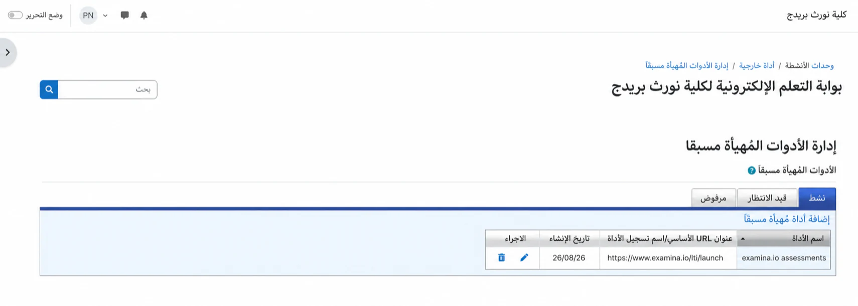 أداة Moodle النشطة باستخدام إطلاق examina.io URL