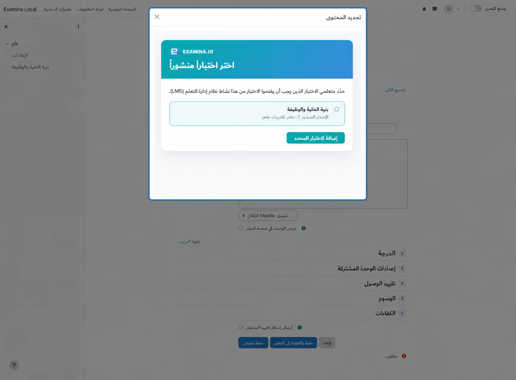 حدد تقييم examina.io المنشور من Moodle