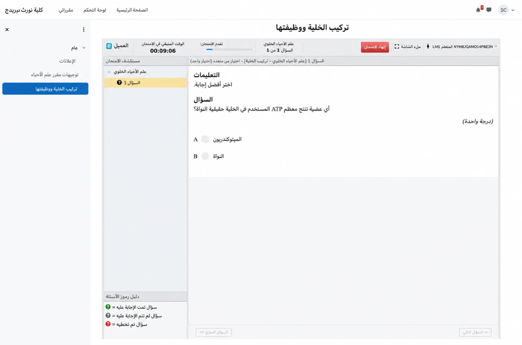 تقييم الأحياء المدعوم من المصدر مفتوح داخل Moodle