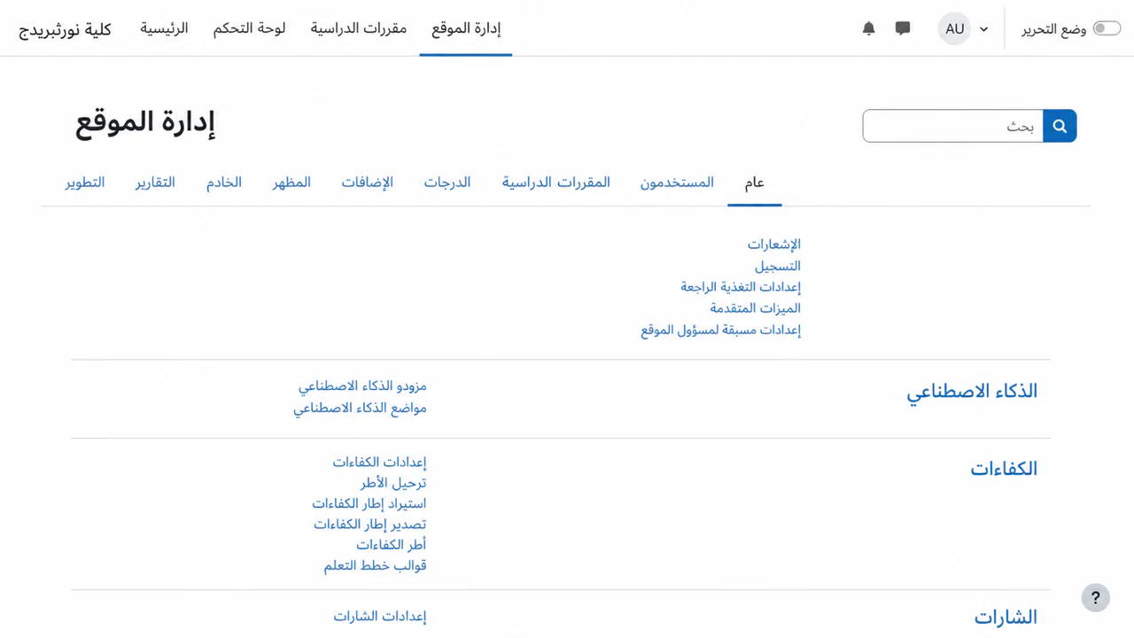 افتح إدارة الموقع في Moodle