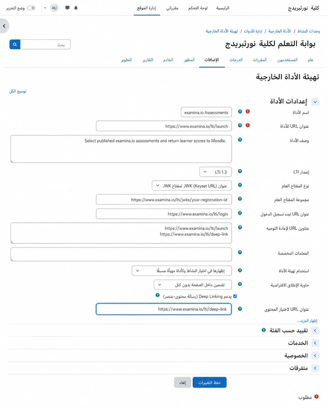 أدخل نقاط النهاية examina.io العامة في Moodle