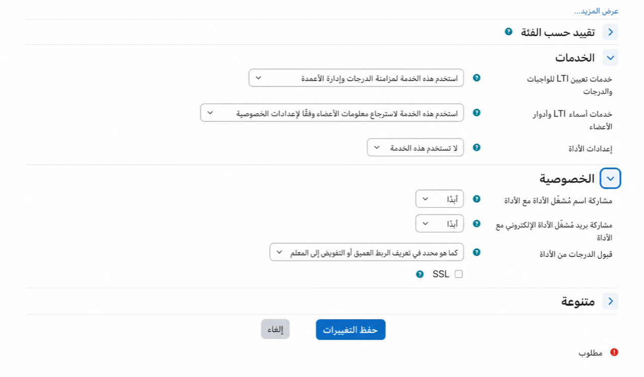 تمكين خدمات التقدير والقائمة Moodle مع تقييد بيانات الهوية المشتركة