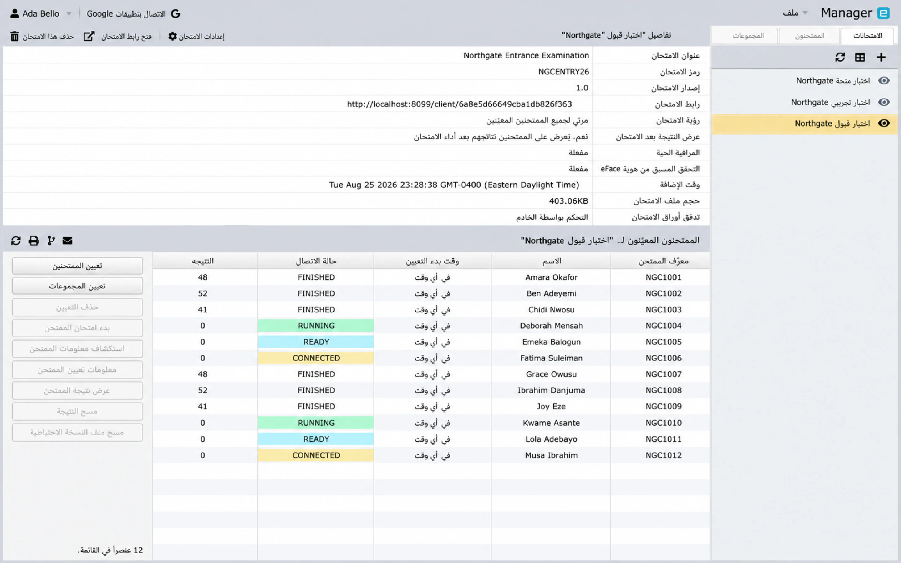 امتحان في Manager مع الممتحنين المعينين 